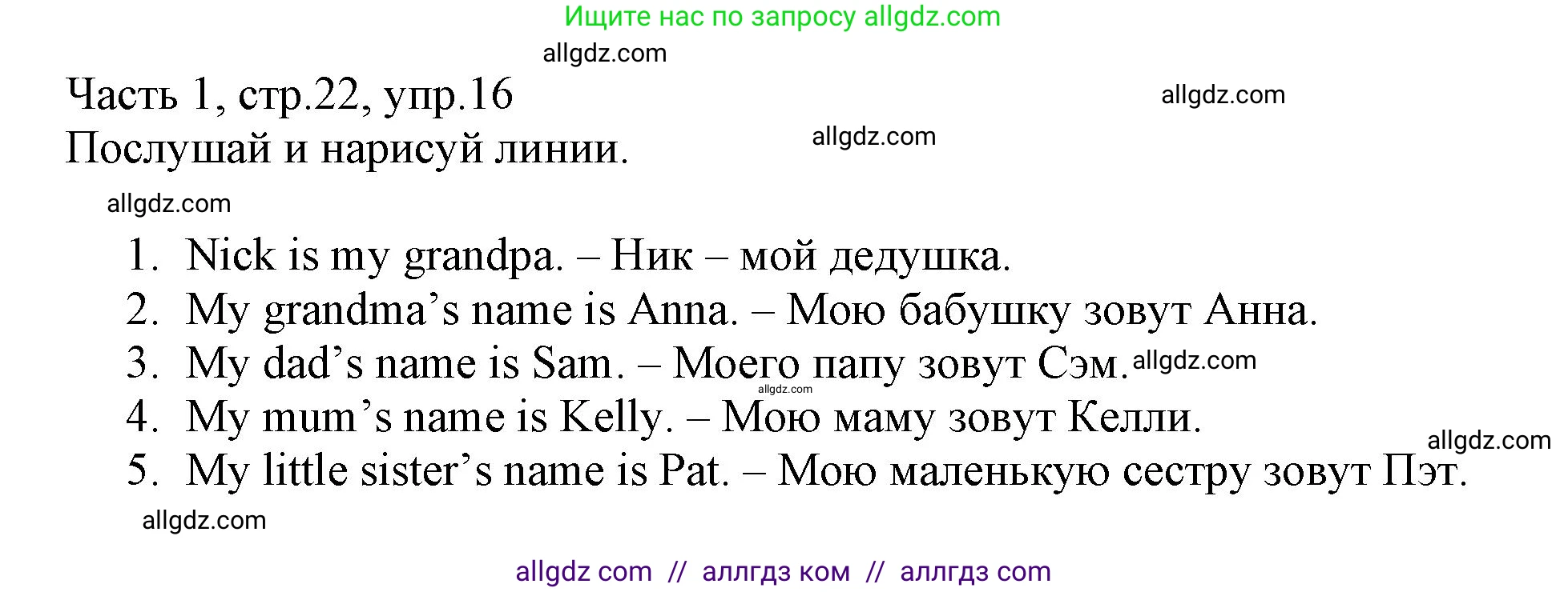 Английский язык (english), 3 класс Рабочая тетрадь (workbook), авторы: Баранова Ксения Михайловна (Baranova Ksenia), Дули Дженни (Dooley Jenny), Копылова Виктория Викторовна (Kopylova Victoria), Мильруд Радислав Петрович (Millrood Radislav), Эванс Вирджиния (Evans Virginia), издательство Просвещение, Москва, 2023, белого цвета, Часть ( Part) 1, страница 22, номер 16, Решение