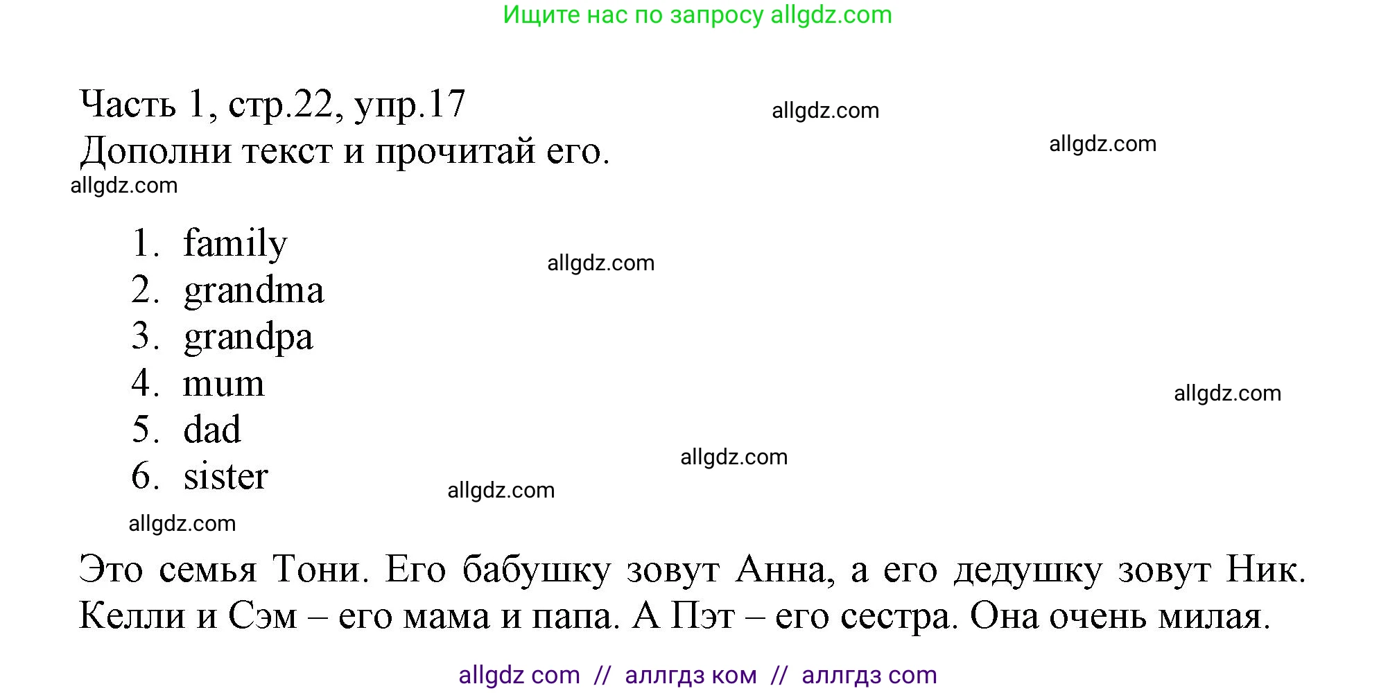 Английский язык (english), 3 класс Рабочая тетрадь (workbook), авторы: Баранова Ксения Михайловна (Baranova Ksenia), Дули Дженни (Dooley Jenny), Копылова Виктория Викторовна (Kopylova Victoria), Мильруд Радислав Петрович (Millrood Radislav), Эванс Вирджиния (Evans Virginia), издательство Просвещение, Москва, 2023, белого цвета, Часть ( Part) 1, страница 22, номер 17, Решение