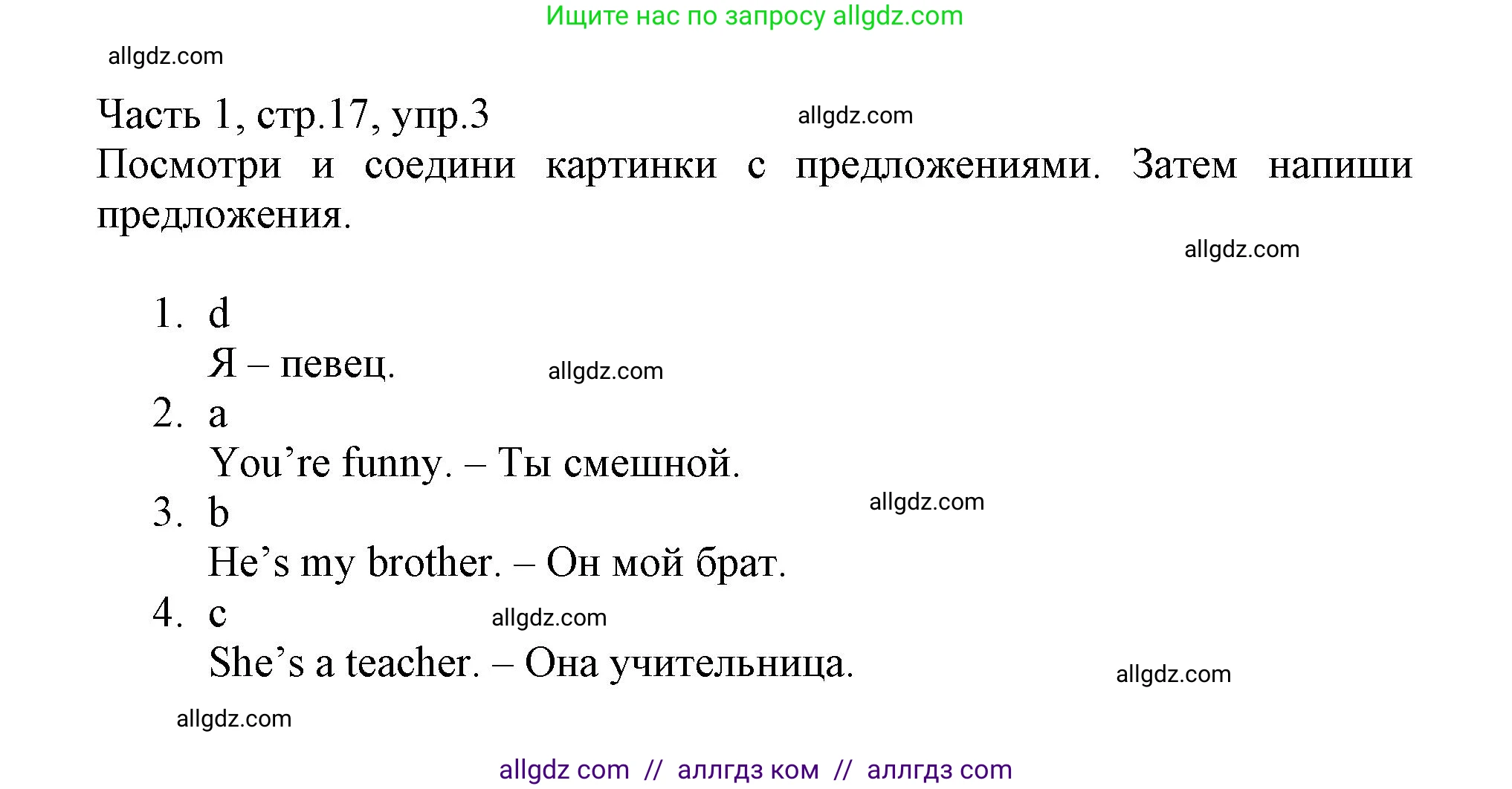 Английский язык (english), 3 класс Рабочая тетрадь (workbook), авторы: Баранова Ксения Михайловна (Baranova Ksenia), Дули Дженни (Dooley Jenny), Копылова Виктория Викторовна (Kopylova Victoria), Мильруд Радислав Петрович (Millrood Radislav), Эванс Вирджиния (Evans Virginia), издательство Просвещение, Москва, 2023, белого цвета, Часть ( Part) 1, страница 17, номер 3, Решение