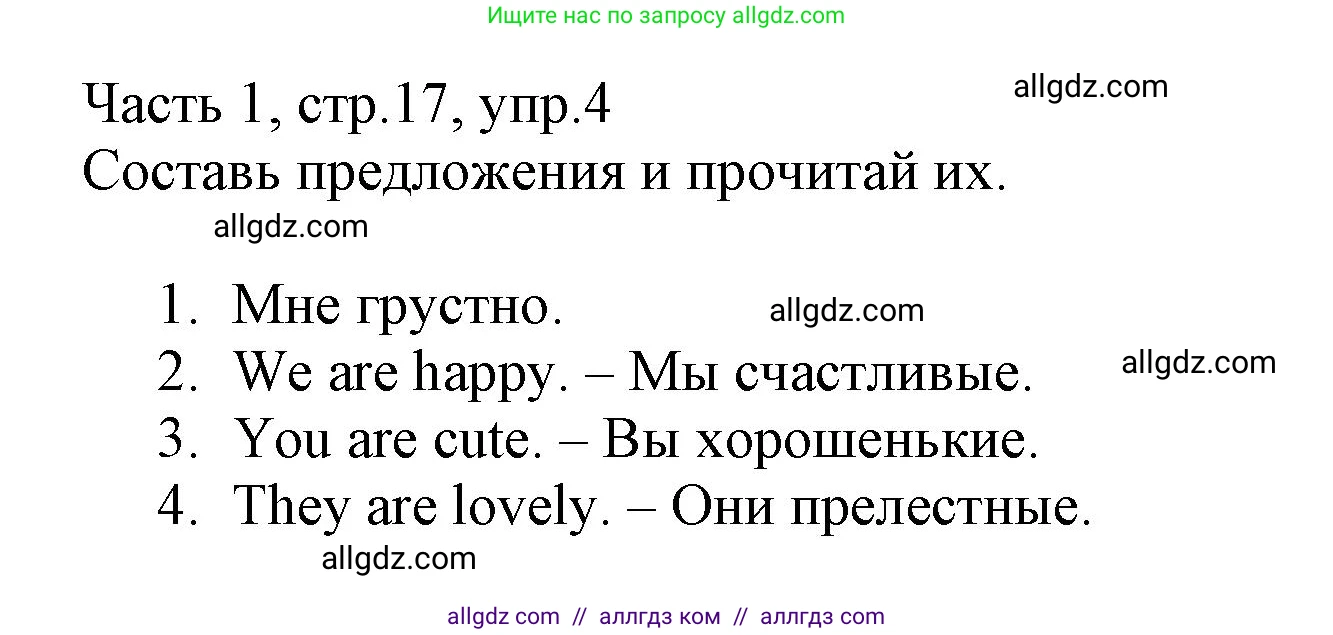 Английский язык (english), 3 класс Рабочая тетрадь (workbook), авторы: Баранова Ксения Михайловна (Baranova Ksenia), Дули Дженни (Dooley Jenny), Копылова Виктория Викторовна (Kopylova Victoria), Мильруд Радислав Петрович (Millrood Radislav), Эванс Вирджиния (Evans Virginia), издательство Просвещение, Москва, 2023, белого цвета, Часть ( Part) 1, страница 17, номер 4, Решение