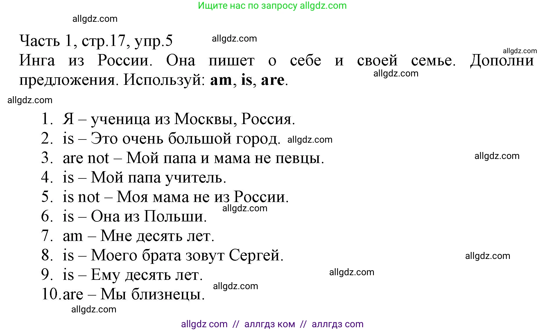 Английский язык (english), 3 класс Рабочая тетрадь (workbook), авторы: Баранова Ксения Михайловна (Baranova Ksenia), Дули Дженни (Dooley Jenny), Копылова Виктория Викторовна (Kopylova Victoria), Мильруд Радислав Петрович (Millrood Radislav), Эванс Вирджиния (Evans Virginia), издательство Просвещение, Москва, 2023, белого цвета, Часть ( Part) 1, страница 17, номер 5, Решение