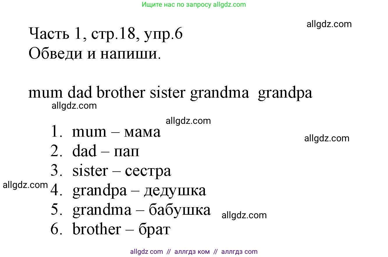 Английский язык (english), 3 класс Рабочая тетрадь (workbook), авторы: Баранова Ксения Михайловна (Baranova Ksenia), Дули Дженни (Dooley Jenny), Копылова Виктория Викторовна (Kopylova Victoria), Мильруд Радислав Петрович (Millrood Radislav), Эванс Вирджиния (Evans Virginia), издательство Просвещение, Москва, 2023, белого цвета, Часть ( Part) 1, страница 18, номер 6, Решение