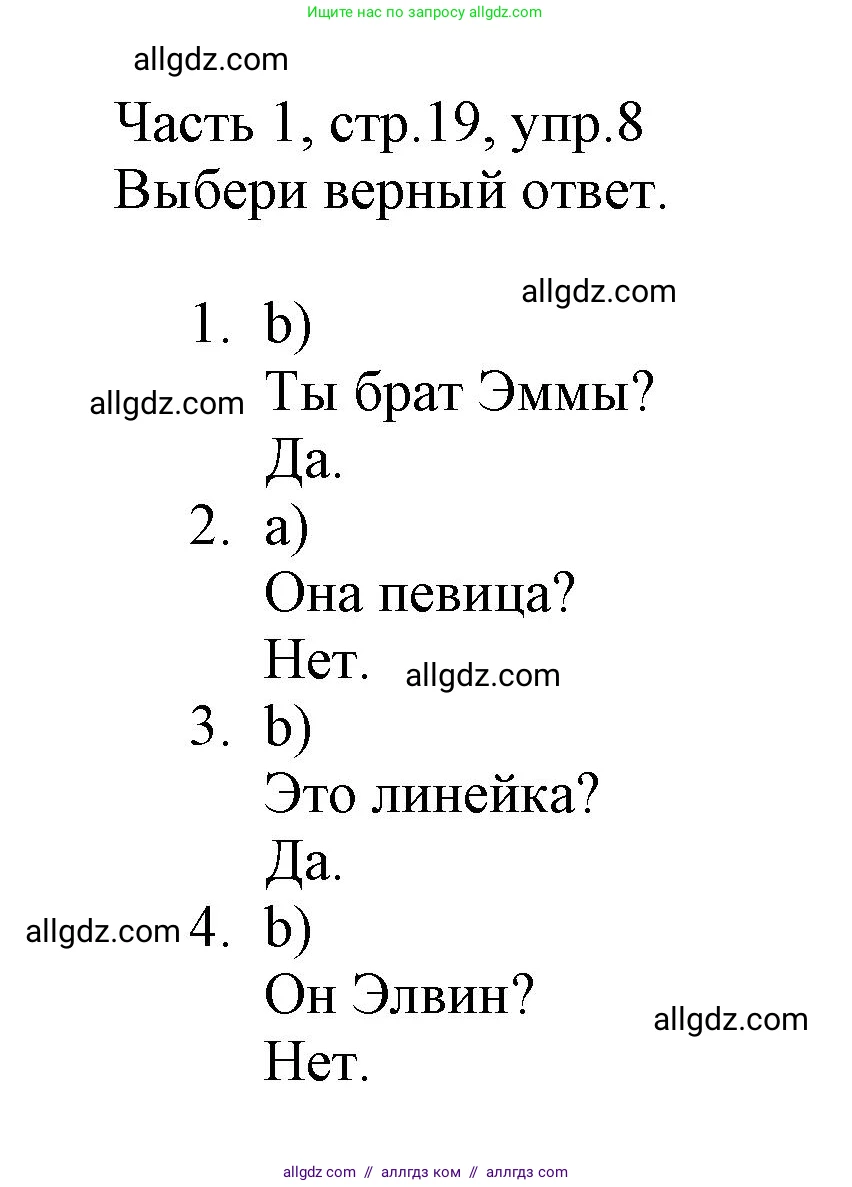 Английский язык (english), 3 класс Рабочая тетрадь (workbook), авторы: Баранова Ксения Михайловна (Baranova Ksenia), Дули Дженни (Dooley Jenny), Копылова Виктория Викторовна (Kopylova Victoria), Мильруд Радислав Петрович (Millrood Radislav), Эванс Вирджиния (Evans Virginia), издательство Просвещение, Москва, 2023, белого цвета, Часть ( Part) 1, страница 19, номер 8, Решение