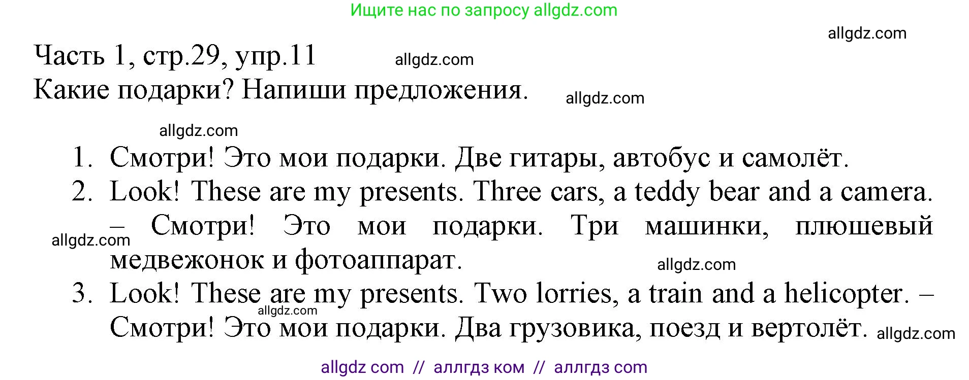 Английский язык (english), 3 класс Рабочая тетрадь (workbook), авторы: Баранова Ксения Михайловна (Baranova Ksenia), Дули Дженни (Dooley Jenny), Копылова Виктория Викторовна (Kopylova Victoria), Мильруд Радислав Петрович (Millrood Radislav), Эванс Вирджиния (Evans Virginia), издательство Просвещение, Москва, 2023, белого цвета, Часть ( Part) 1, страница 29, номер 11, Решение