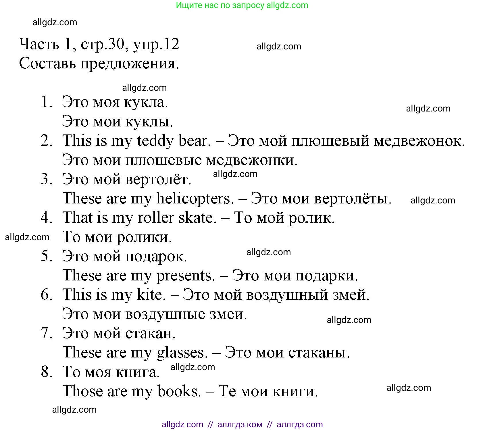 Английский язык (english), 3 класс Рабочая тетрадь (workbook), авторы: Баранова Ксения Михайловна (Baranova Ksenia), Дули Дженни (Dooley Jenny), Копылова Виктория Викторовна (Kopylova Victoria), Мильруд Радислав Петрович (Millrood Radislav), Эванс Вирджиния (Evans Virginia), издательство Просвещение, Москва, 2023, белого цвета, Часть ( Part) 1, страница 30, номер 12, Решение