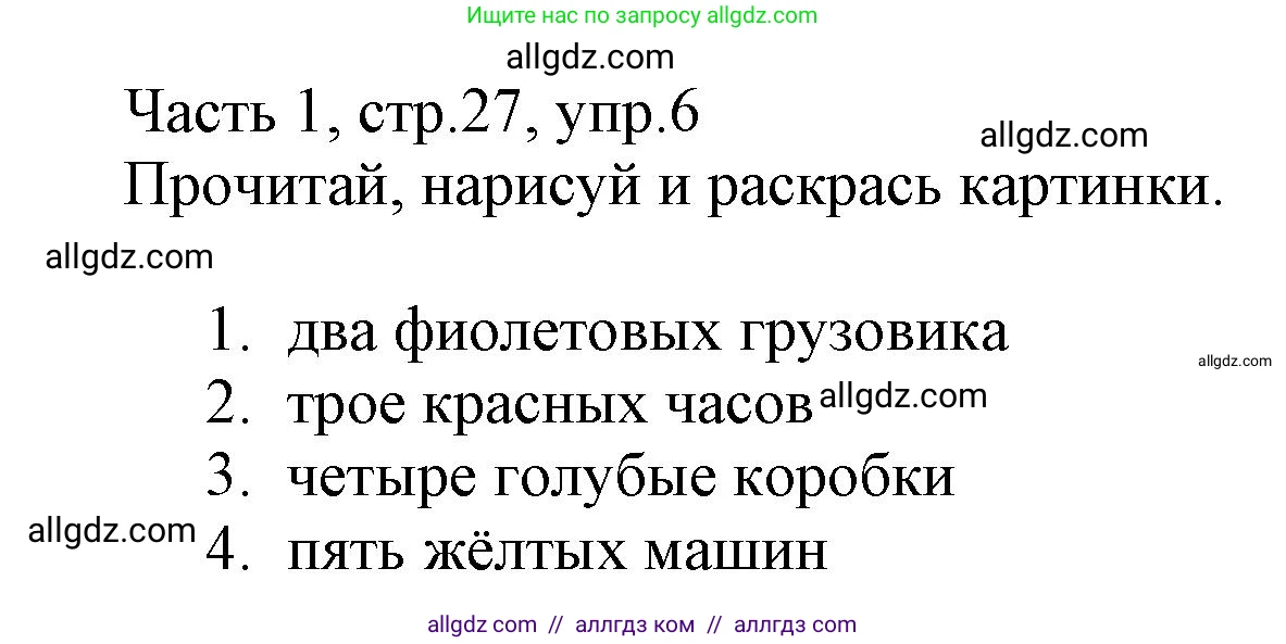 Английский язык (english), 3 класс Рабочая тетрадь (workbook), авторы: Баранова Ксения Михайловна (Baranova Ksenia), Дули Дженни (Dooley Jenny), Копылова Виктория Викторовна (Kopylova Victoria), Мильруд Радислав Петрович (Millrood Radislav), Эванс Вирджиния (Evans Virginia), издательство Просвещение, Москва, 2023, белого цвета, Часть ( Part) 1, страница 27, номер 6, Решение