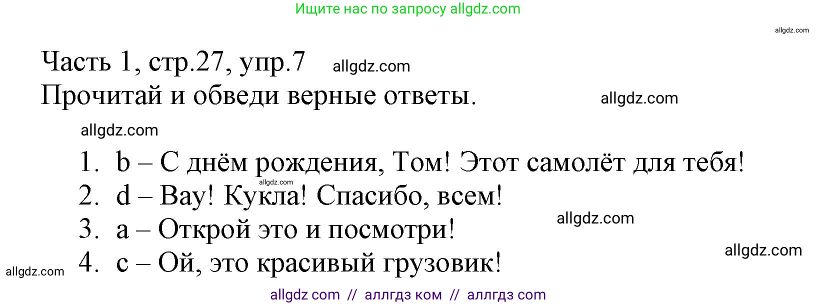 Английский язык (english), 3 класс Рабочая тетрадь (workbook), авторы: Баранова Ксения Михайловна (Baranova Ksenia), Дули Дженни (Dooley Jenny), Копылова Виктория Викторовна (Kopylova Victoria), Мильруд Радислав Петрович (Millrood Radislav), Эванс Вирджиния (Evans Virginia), издательство Просвещение, Москва, 2023, белого цвета, Часть ( Part) 1, страница 27, номер 7, Решение