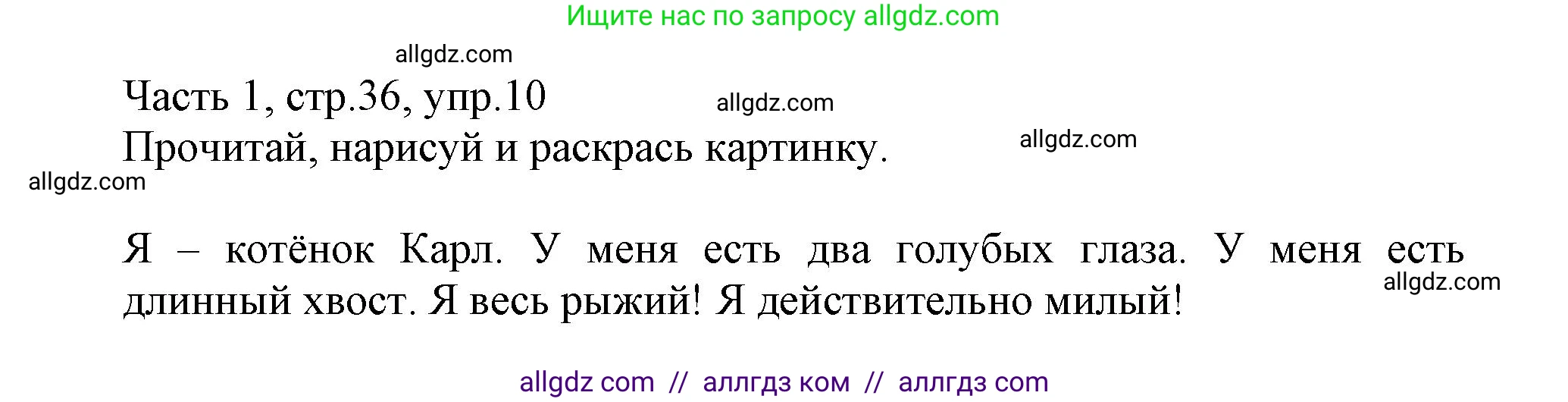 Английский язык (english), 3 класс Рабочая тетрадь (workbook), авторы: Баранова Ксения Михайловна (Baranova Ksenia), Дули Дженни (Dooley Jenny), Копылова Виктория Викторовна (Kopylova Victoria), Мильруд Радислав Петрович (Millrood Radislav), Эванс Вирджиния (Evans Virginia), издательство Просвещение, Москва, 2023, белого цвета, Часть ( Part) 1, страница 36, номер 10, Решение