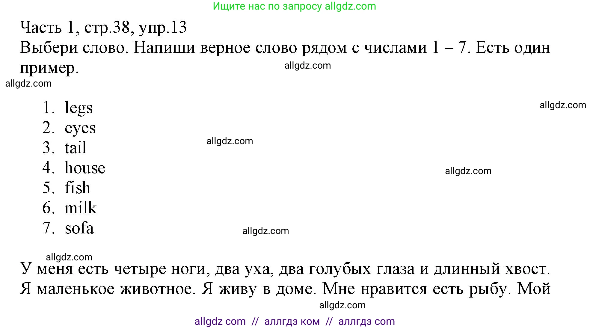Английский язык (english), 3 класс Рабочая тетрадь (workbook), авторы: Баранова Ксения Михайловна (Baranova Ksenia), Дули Дженни (Dooley Jenny), Копылова Виктория Викторовна (Kopylova Victoria), Мильруд Радислав Петрович (Millrood Radislav), Эванс Вирджиния (Evans Virginia), издательство Просвещение, Москва, 2023, белого цвета, Часть ( Part) 1, страница 38, номер 13, Решение