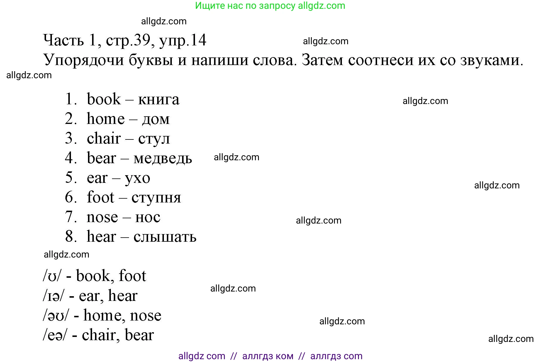 Английский язык (english), 3 класс Рабочая тетрадь (workbook), авторы: Баранова Ксения Михайловна (Baranova Ksenia), Дули Дженни (Dooley Jenny), Копылова Виктория Викторовна (Kopylova Victoria), Мильруд Радислав Петрович (Millrood Radislav), Эванс Вирджиния (Evans Virginia), издательство Просвещение, Москва, 2023, белого цвета, Часть ( Part) 1, страница 39, номер 14, Решение