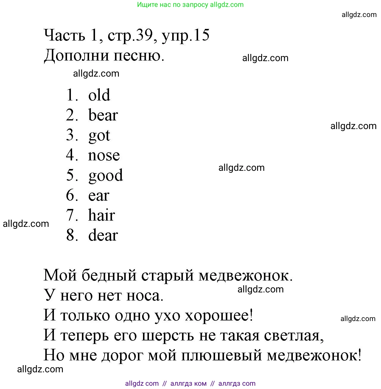 Английский язык (english), 3 класс Рабочая тетрадь (workbook), авторы: Баранова Ксения Михайловна (Baranova Ksenia), Дули Дженни (Dooley Jenny), Копылова Виктория Викторовна (Kopylova Victoria), Мильруд Радислав Петрович (Millrood Radislav), Эванс Вирджиния (Evans Virginia), издательство Просвещение, Москва, 2023, белого цвета, Часть ( Part) 1, страница 39, номер 15, Решение