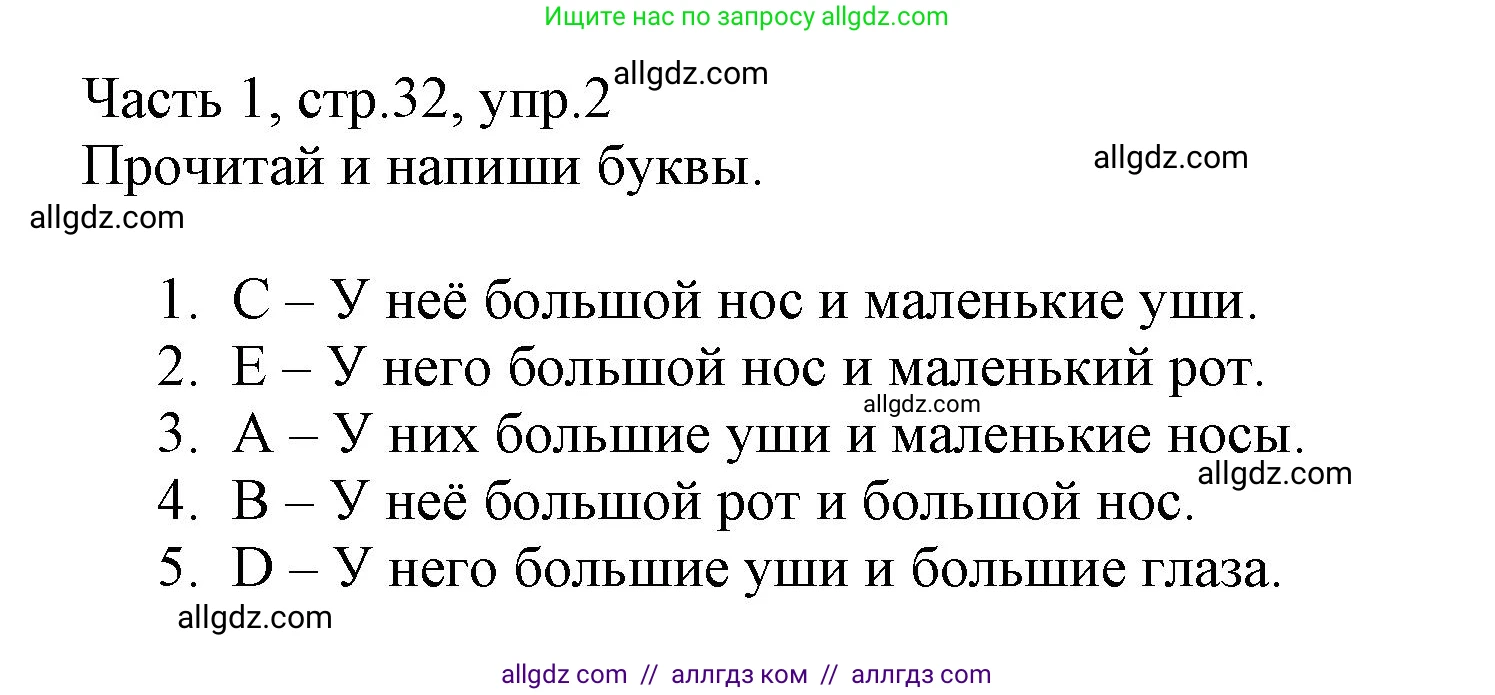 Английский язык (english), 3 класс Рабочая тетрадь (workbook), авторы: Баранова Ксения Михайловна (Baranova Ksenia), Дули Дженни (Dooley Jenny), Копылова Виктория Викторовна (Kopylova Victoria), Мильруд Радислав Петрович (Millrood Radislav), Эванс Вирджиния (Evans Virginia), издательство Просвещение, Москва, 2023, белого цвета, Часть ( Part) 1, страница 32, номер 2, Решение