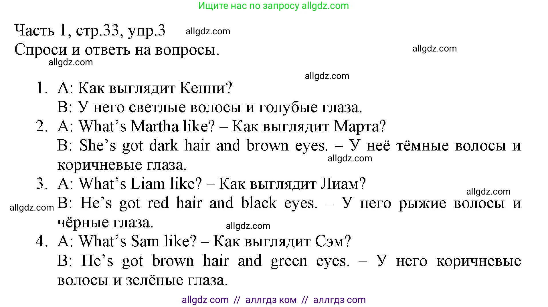 Английский язык (english), 3 класс Рабочая тетрадь (workbook), авторы: Баранова Ксения Михайловна (Baranova Ksenia), Дули Дженни (Dooley Jenny), Копылова Виктория Викторовна (Kopylova Victoria), Мильруд Радислав Петрович (Millrood Radislav), Эванс Вирджиния (Evans Virginia), издательство Просвещение, Москва, 2023, белого цвета, Часть ( Part) 1, страница 33, номер 3, Решение