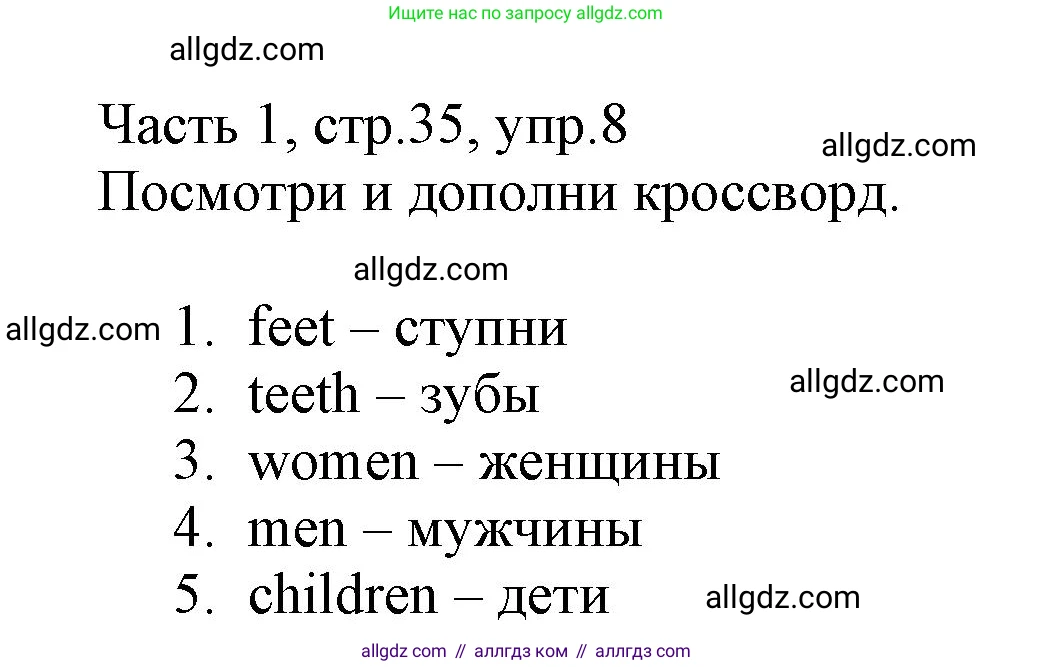 Английский язык (english), 3 класс Рабочая тетрадь (workbook), авторы: Баранова Ксения Михайловна (Baranova Ksenia), Дули Дженни (Dooley Jenny), Копылова Виктория Викторовна (Kopylova Victoria), Мильруд Радислав Петрович (Millrood Radislav), Эванс Вирджиния (Evans Virginia), издательство Просвещение, Москва, 2023, белого цвета, Часть ( Part) 1, страница 35, номер 8, Решение