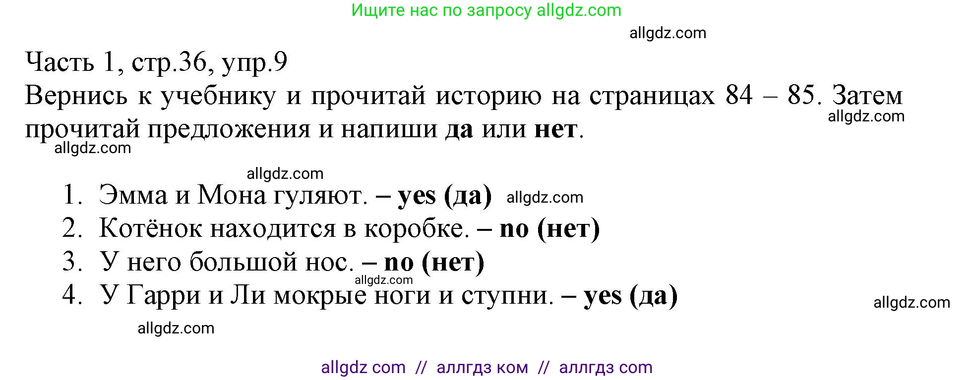 Английский язык (english), 3 класс Рабочая тетрадь (workbook), авторы: Баранова Ксения Михайловна (Baranova Ksenia), Дули Дженни (Dooley Jenny), Копылова Виктория Викторовна (Kopylova Victoria), Мильруд Радислав Петрович (Millrood Radislav), Эванс Вирджиния (Evans Virginia), издательство Просвещение, Москва, 2023, белого цвета, Часть ( Part) 1, страница 36, номер 9, Решение