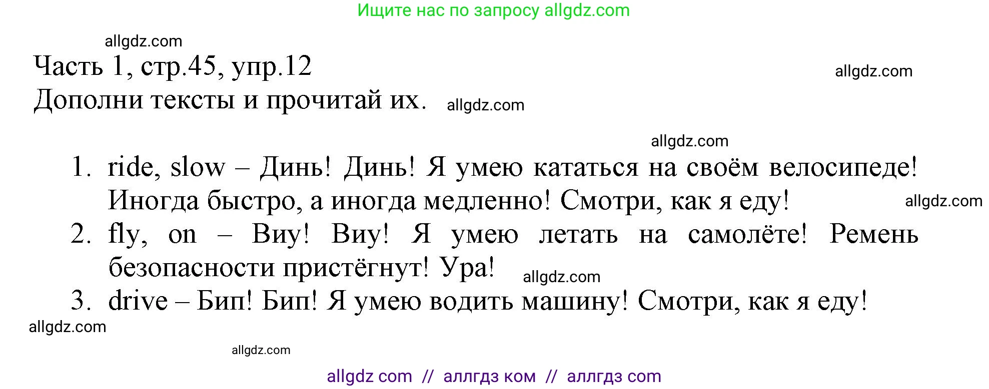 Английский язык (english), 3 класс Рабочая тетрадь (workbook), авторы: Баранова Ксения Михайловна (Baranova Ksenia), Дули Дженни (Dooley Jenny), Копылова Виктория Викторовна (Kopylova Victoria), Мильруд Радислав Петрович (Millrood Radislav), Эванс Вирджиния (Evans Virginia), издательство Просвещение, Москва, 2023, белого цвета, Часть ( Part) 1, страница 45, номер 12, Решение