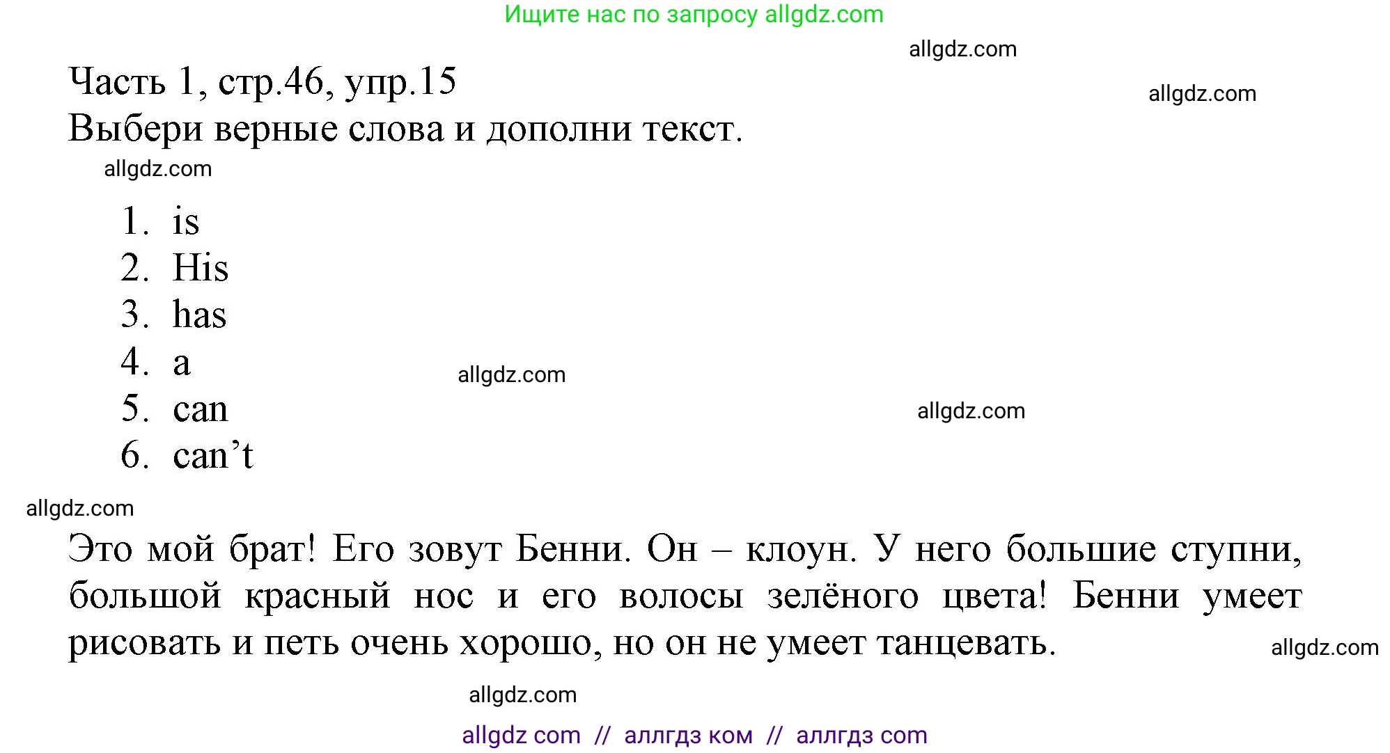 Английский язык (english), 3 класс Рабочая тетрадь (workbook), авторы: Баранова Ксения Михайловна (Baranova Ksenia), Дули Дженни (Dooley Jenny), Копылова Виктория Викторовна (Kopylova Victoria), Мильруд Радислав Петрович (Millrood Radislav), Эванс Вирджиния (Evans Virginia), издательство Просвещение, Москва, 2023, белого цвета, Часть ( Part) 1, страница 46, номер 14, Решение