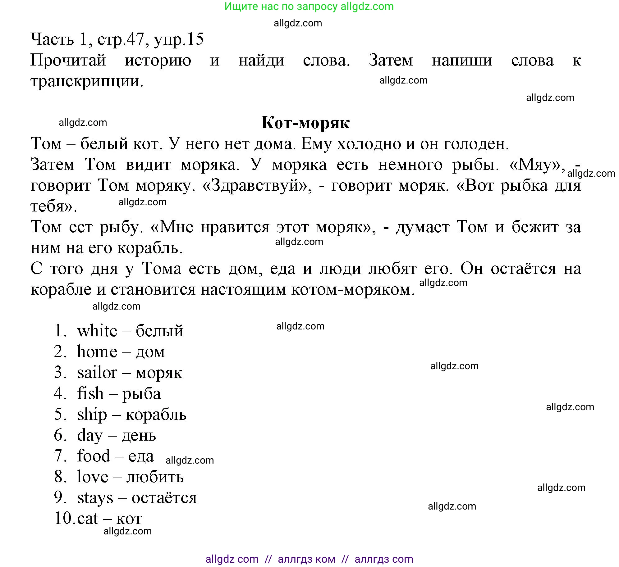 Английский язык (english), 3 класс Рабочая тетрадь (workbook), авторы: Баранова Ксения Михайловна (Baranova Ksenia), Дули Дженни (Dooley Jenny), Копылова Виктория Викторовна (Kopylova Victoria), Мильруд Радислав Петрович (Millrood Radislav), Эванс Вирджиния (Evans Virginia), издательство Просвещение, Москва, 2023, белого цвета, Часть ( Part) 1, страница 47, номер 15, Решение