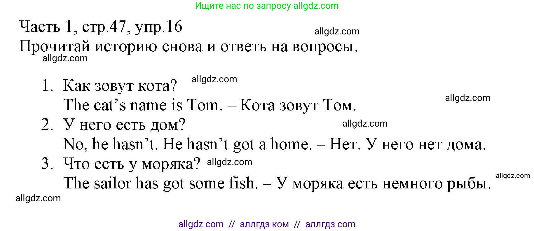 Английский язык (english), 3 класс Рабочая тетрадь (workbook), авторы: Баранова Ксения Михайловна (Baranova Ksenia), Дули Дженни (Dooley Jenny), Копылова Виктория Викторовна (Kopylova Victoria), Мильруд Радислав Петрович (Millrood Radislav), Эванс Вирджиния (Evans Virginia), издательство Просвещение, Москва, 2023, белого цвета, Часть ( Part) 1, страница 47, номер 16, Решение