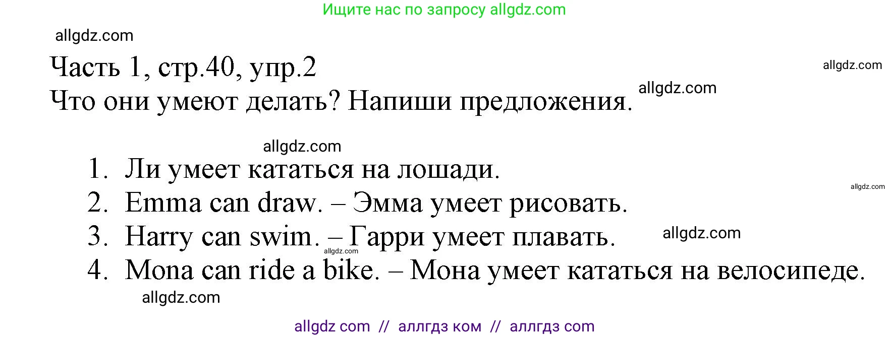Английский язык (english), 3 класс Рабочая тетрадь (workbook), авторы: Баранова Ксения Михайловна (Baranova Ksenia), Дули Дженни (Dooley Jenny), Копылова Виктория Викторовна (Kopylova Victoria), Мильруд Радислав Петрович (Millrood Radislav), Эванс Вирджиния (Evans Virginia), издательство Просвещение, Москва, 2023, белого цвета, Часть ( Part) 1, страница 40, номер 2, Решение