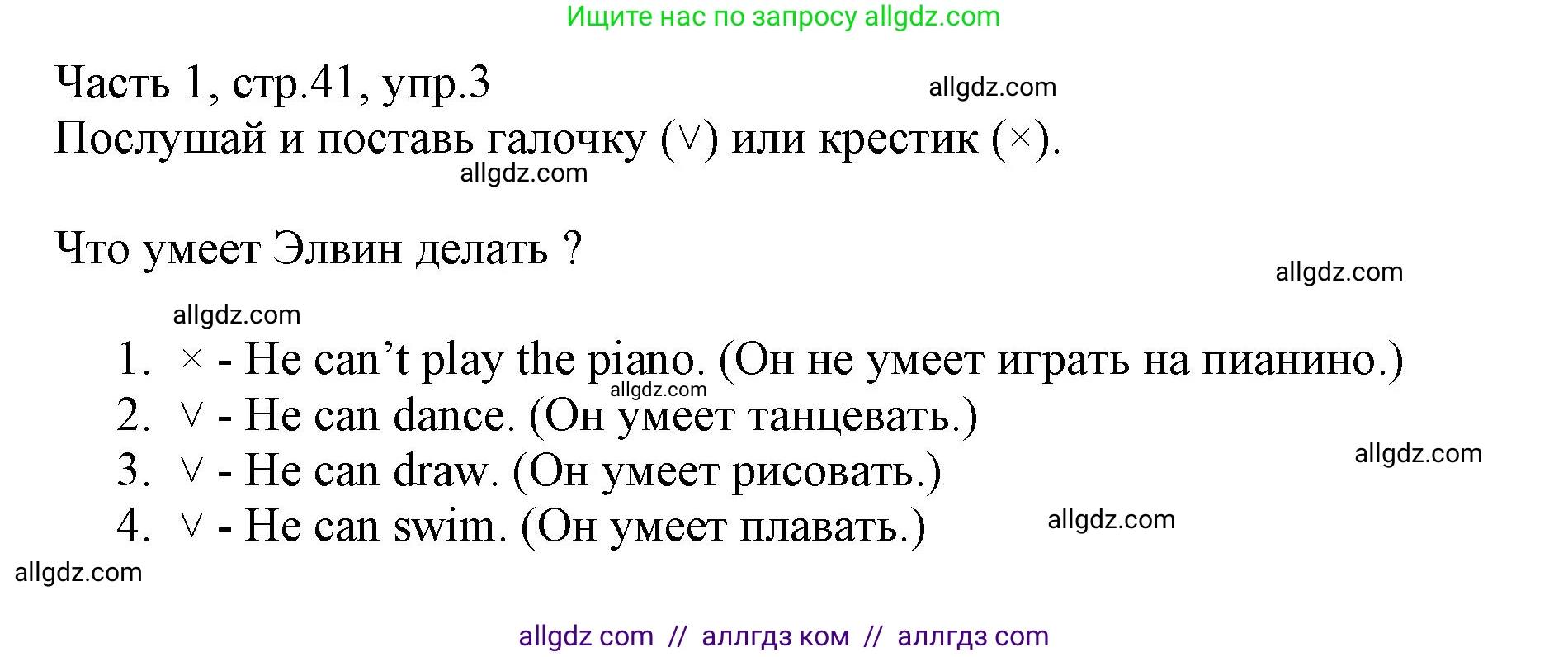 Английский язык (english), 3 класс Рабочая тетрадь (workbook), авторы: Баранова Ксения Михайловна (Baranova Ksenia), Дули Дженни (Dooley Jenny), Копылова Виктория Викторовна (Kopylova Victoria), Мильруд Радислав Петрович (Millrood Radislav), Эванс Вирджиния (Evans Virginia), издательство Просвещение, Москва, 2023, белого цвета, Часть ( Part) 1, страница 41, номер 3, Решение