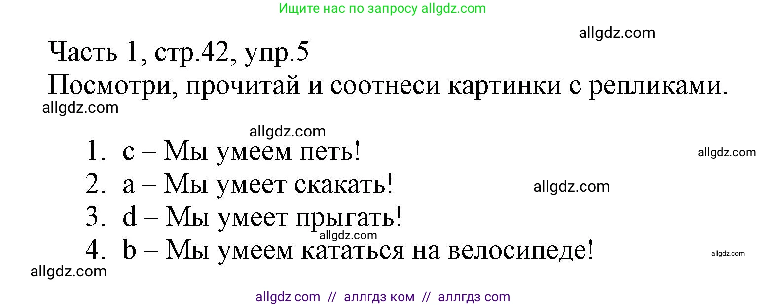 Английский язык (english), 3 класс Рабочая тетрадь (workbook), авторы: Баранова Ксения Михайловна (Baranova Ksenia), Дули Дженни (Dooley Jenny), Копылова Виктория Викторовна (Kopylova Victoria), Мильруд Радислав Петрович (Millrood Radislav), Эванс Вирджиния (Evans Virginia), издательство Просвещение, Москва, 2023, белого цвета, Часть ( Part) 1, страница 42, номер 5, Решение