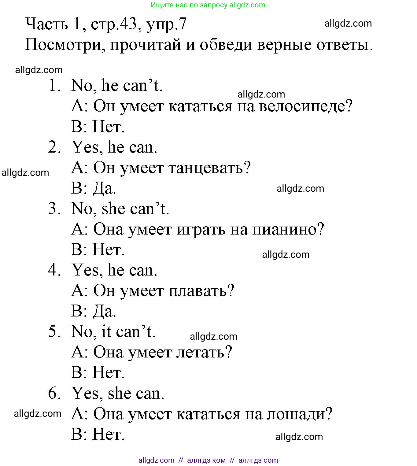 Английский язык (english), 3 класс Рабочая тетрадь (workbook), авторы: Баранова Ксения Михайловна (Baranova Ksenia), Дули Дженни (Dooley Jenny), Копылова Виктория Викторовна (Kopylova Victoria), Мильруд Радислав Петрович (Millrood Radislav), Эванс Вирджиния (Evans Virginia), издательство Просвещение, Москва, 2023, белого цвета, Часть ( Part) 1, страница 43, номер 7, Решение