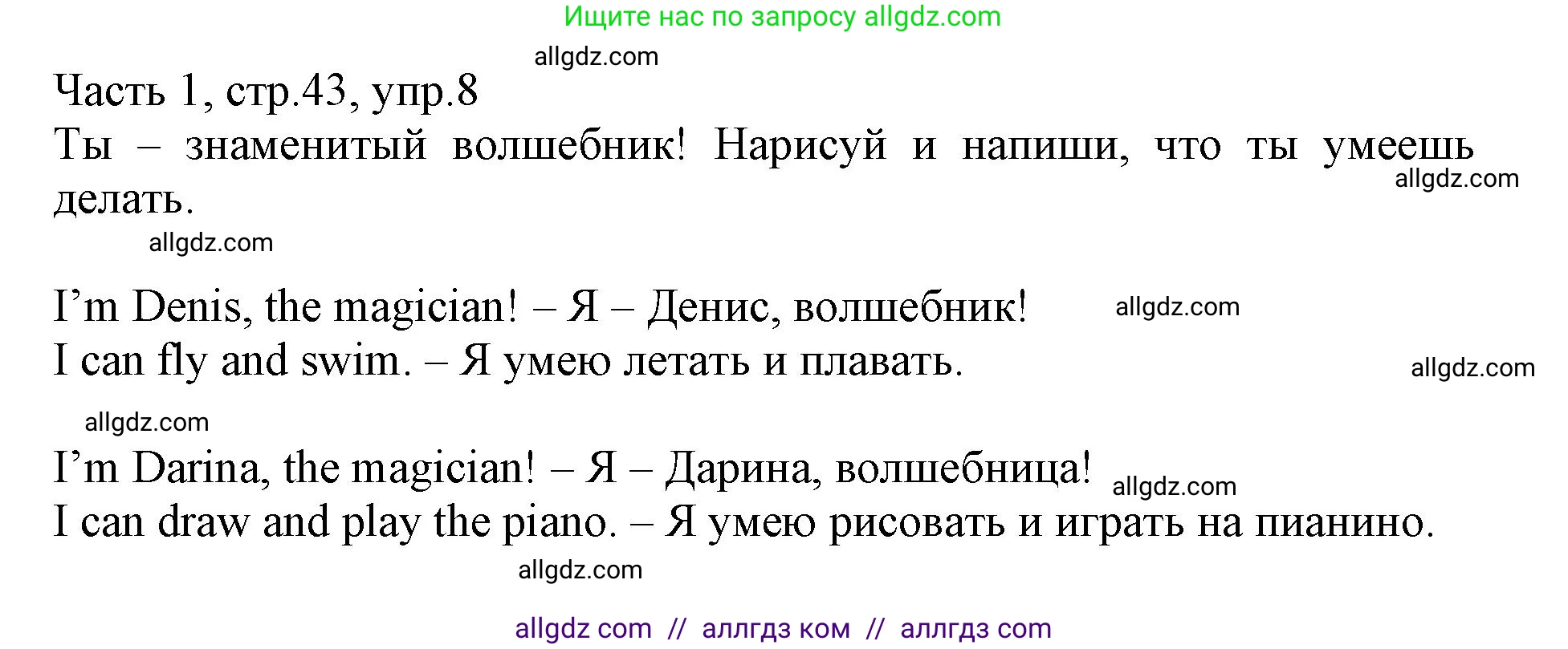 Английский язык (english), 3 класс Рабочая тетрадь (workbook), авторы: Баранова Ксения Михайловна (Baranova Ksenia), Дули Дженни (Dooley Jenny), Копылова Виктория Викторовна (Kopylova Victoria), Мильруд Радислав Петрович (Millrood Radislav), Эванс Вирджиния (Evans Virginia), издательство Просвещение, Москва, 2023, белого цвета, Часть ( Part) 1, страница 43, номер 8, Решение