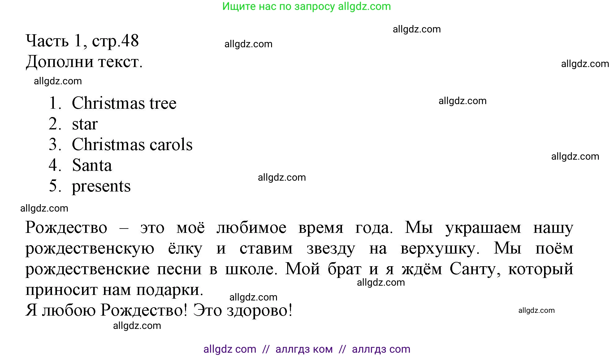Английский язык (english), 3 класс Рабочая тетрадь (workbook), авторы: Баранова Ксения Михайловна (Baranova Ksenia), Дули Дженни (Dooley Jenny), Копылова Виктория Викторовна (Kopylova Victoria), Мильруд Радислав Петрович (Millrood Radislav), Эванс Вирджиния (Evans Virginia), издательство Просвещение, Москва, 2023, белого цвета, Часть ( Part) 1, страница 48, Решение