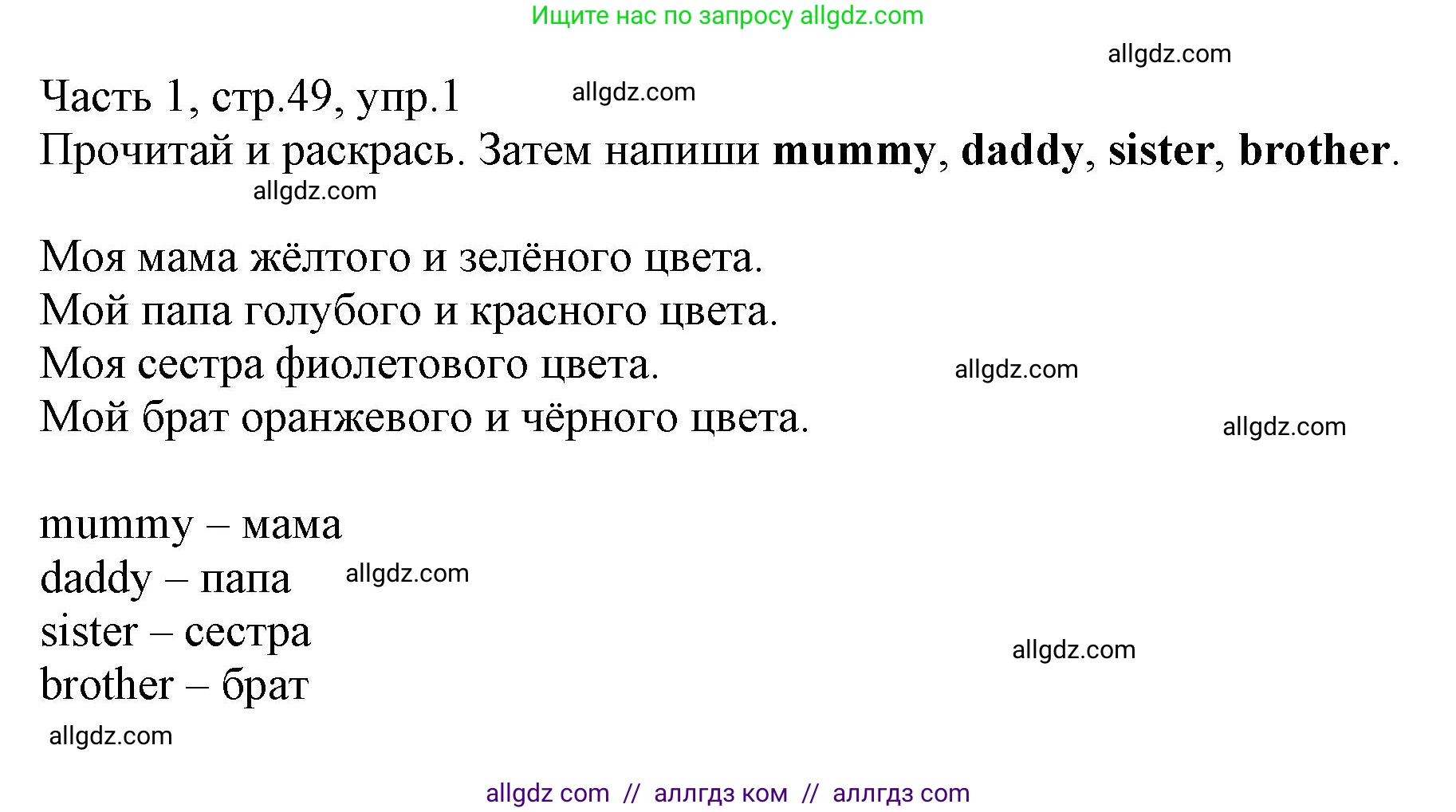 Английский язык (english), 3 класс Рабочая тетрадь (workbook), авторы: Баранова Ксения Михайловна (Baranova Ksenia), Дули Дженни (Dooley Jenny), Копылова Виктория Викторовна (Kopylova Victoria), Мильруд Радислав Петрович (Millrood Radislav), Эванс Вирджиния (Evans Virginia), издательство Просвещение, Москва, 2023, белого цвета, Часть ( Part) 1, страница 49, номер 1, Решение