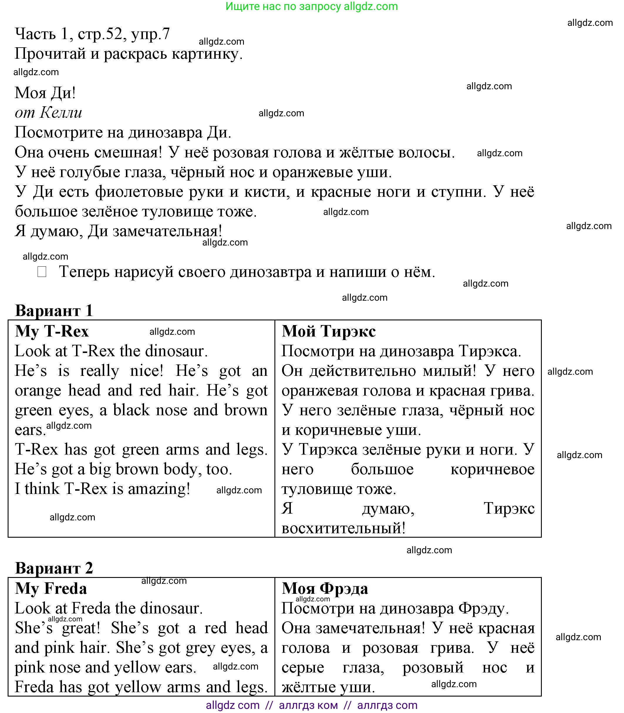 Английский язык (english), 3 класс Рабочая тетрадь (workbook), авторы: Баранова Ксения Михайловна (Baranova Ksenia), Дули Дженни (Dooley Jenny), Копылова Виктория Викторовна (Kopylova Victoria), Мильруд Радислав Петрович (Millrood Radislav), Эванс Вирджиния (Evans Virginia), издательство Просвещение, Москва, 2023, белого цвета, Часть ( Part) 1, страница 52, номер 7, Решение