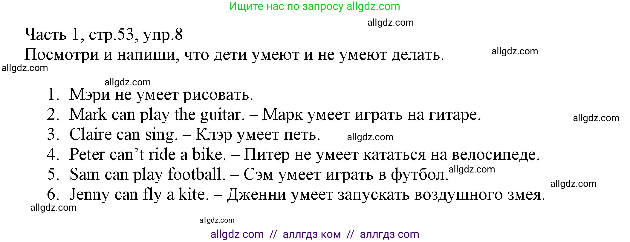 Английский язык (english), 3 класс Рабочая тетрадь (workbook), авторы: Баранова Ксения Михайловна (Baranova Ksenia), Дули Дженни (Dooley Jenny), Копылова Виктория Викторовна (Kopylova Victoria), Мильруд Радислав Петрович (Millrood Radislav), Эванс Вирджиния (Evans Virginia), издательство Просвещение, Москва, 2023, белого цвета, Часть ( Part) 1, страница 53, номер 8, Решение