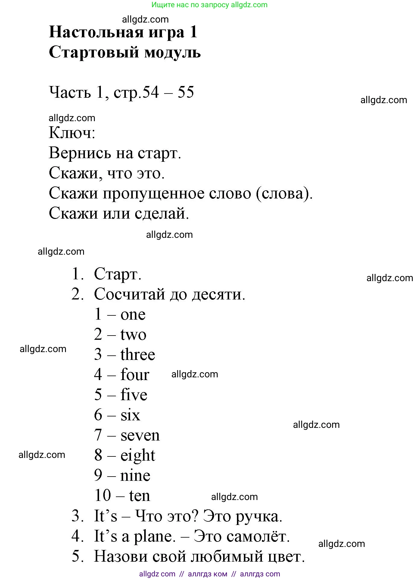 Английский язык (english), 3 класс Рабочая тетрадь (workbook), авторы: Баранова Ксения Михайловна (Baranova Ksenia), Дули Дженни (Dooley Jenny), Копылова Виктория Викторовна (Kopylova Victoria), Мильруд Радислав Петрович (Millrood Radislav), Эванс Вирджиния (Evans Virginia), издательство Просвещение, Москва, 2023, белого цвета, Часть ( Part) 1, страница 54, Решение