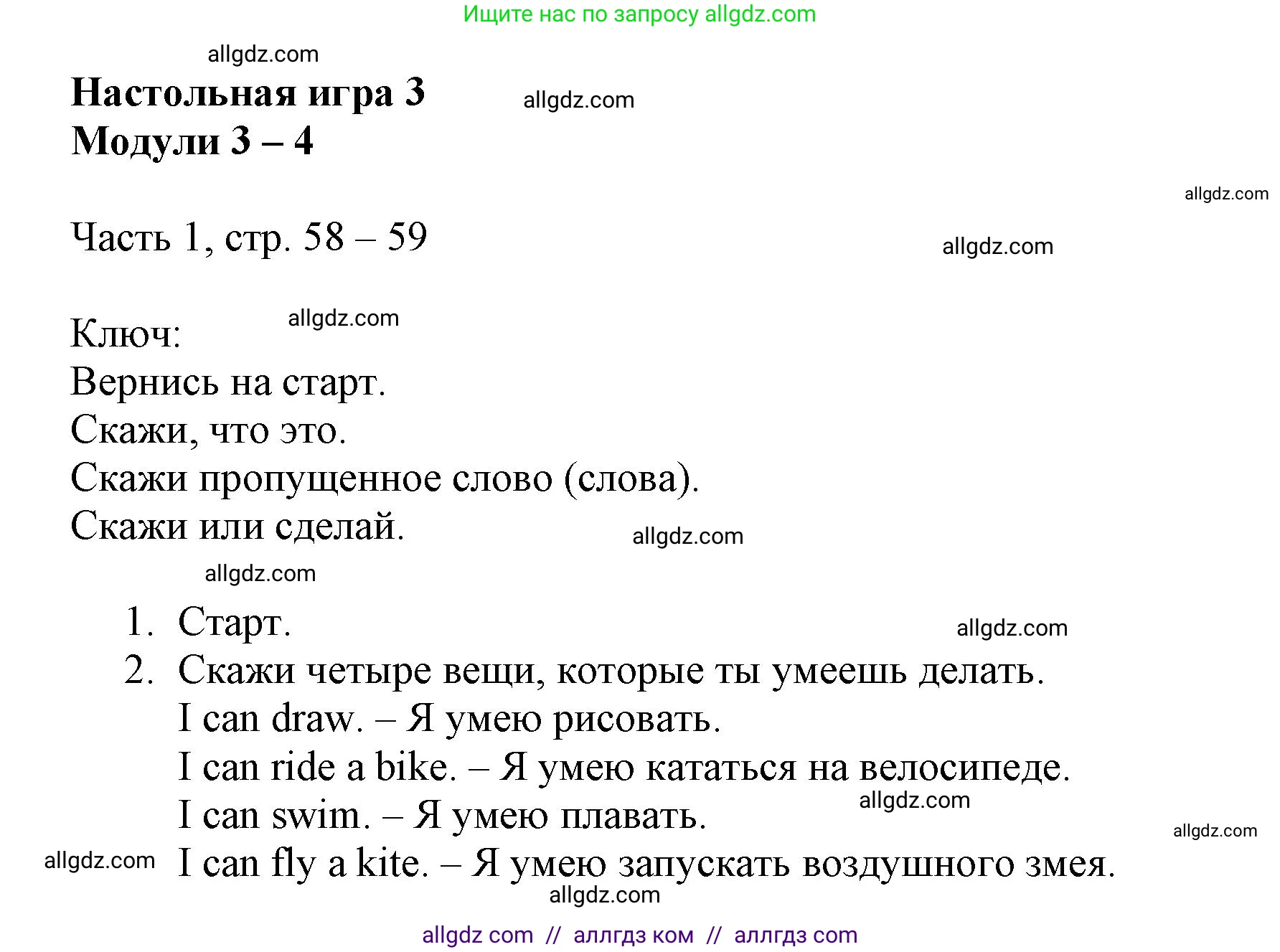Английский язык (english), 3 класс Рабочая тетрадь (workbook), авторы: Баранова Ксения Михайловна (Baranova Ksenia), Дули Дженни (Dooley Jenny), Копылова Виктория Викторовна (Kopylova Victoria), Мильруд Радислав Петрович (Millrood Radislav), Эванс Вирджиния (Evans Virginia), издательство Просвещение, Москва, 2023, белого цвета, Часть ( Part) 1, страница 58, Решение