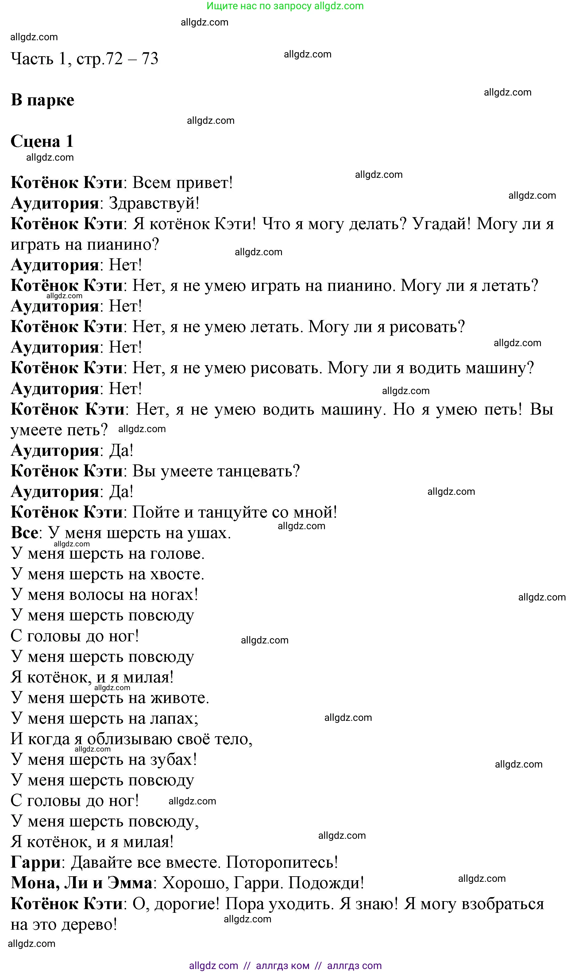 Английский язык (english), 3 класс Рабочая тетрадь (workbook), авторы: Баранова Ксения Михайловна (Baranova Ksenia), Дули Дженни (Dooley Jenny), Копылова Виктория Викторовна (Kopylova Victoria), Мильруд Радислав Петрович (Millrood Radislav), Эванс Вирджиния (Evans Virginia), издательство Просвещение, Москва, 2023, белого цвета, Часть ( Part) 1, страница 72, Решение