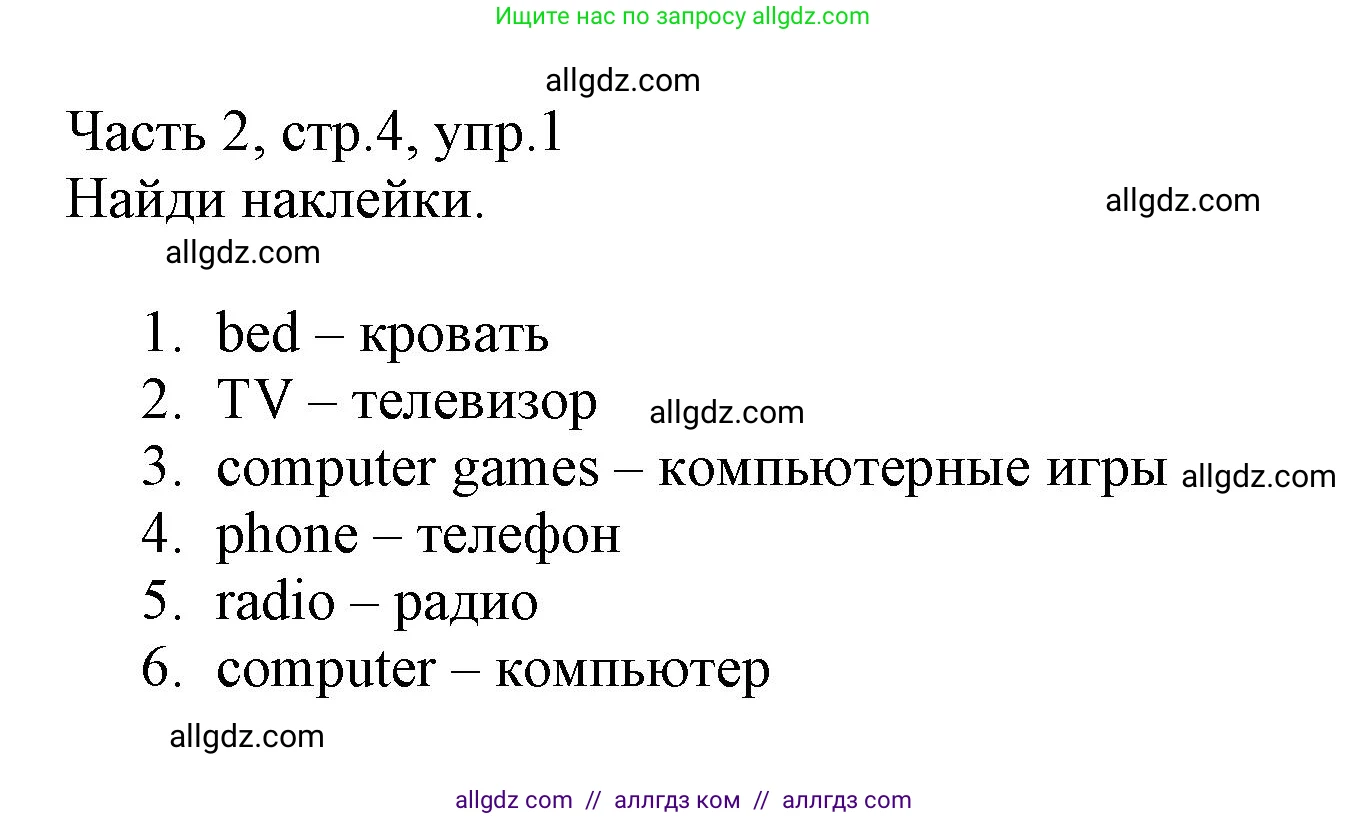 Английский язык (english), 3 класс Рабочая тетрадь (workbook), авторы: Баранова Ксения Михайловна (Baranova Ksenia), Дули Дженни (Dooley Jenny), Копылова Виктория Викторовна (Kopylova Victoria), Мильруд Радислав Петрович (Millrood Radislav), Эванс Вирджиния (Evans Virginia), издательство Просвещение, Москва, 2023, белого цвета, Часть ( Part) 2, страница 4, номер 1, Решение