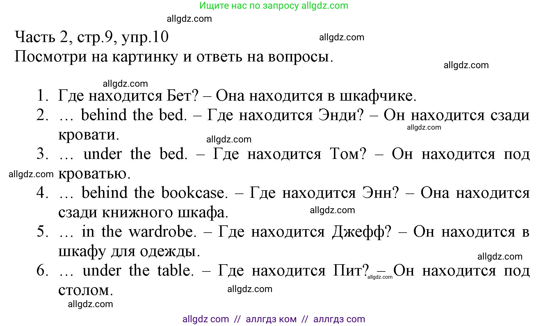 Английский язык (english), 3 класс Рабочая тетрадь (workbook), авторы: Баранова Ксения Михайловна (Baranova Ksenia), Дули Дженни (Dooley Jenny), Копылова Виктория Викторовна (Kopylova Victoria), Мильруд Радислав Петрович (Millrood Radislav), Эванс Вирджиния (Evans Virginia), издательство Просвещение, Москва, 2023, белого цвета, Часть ( Part) 2, страница 9, номер 10, Решение