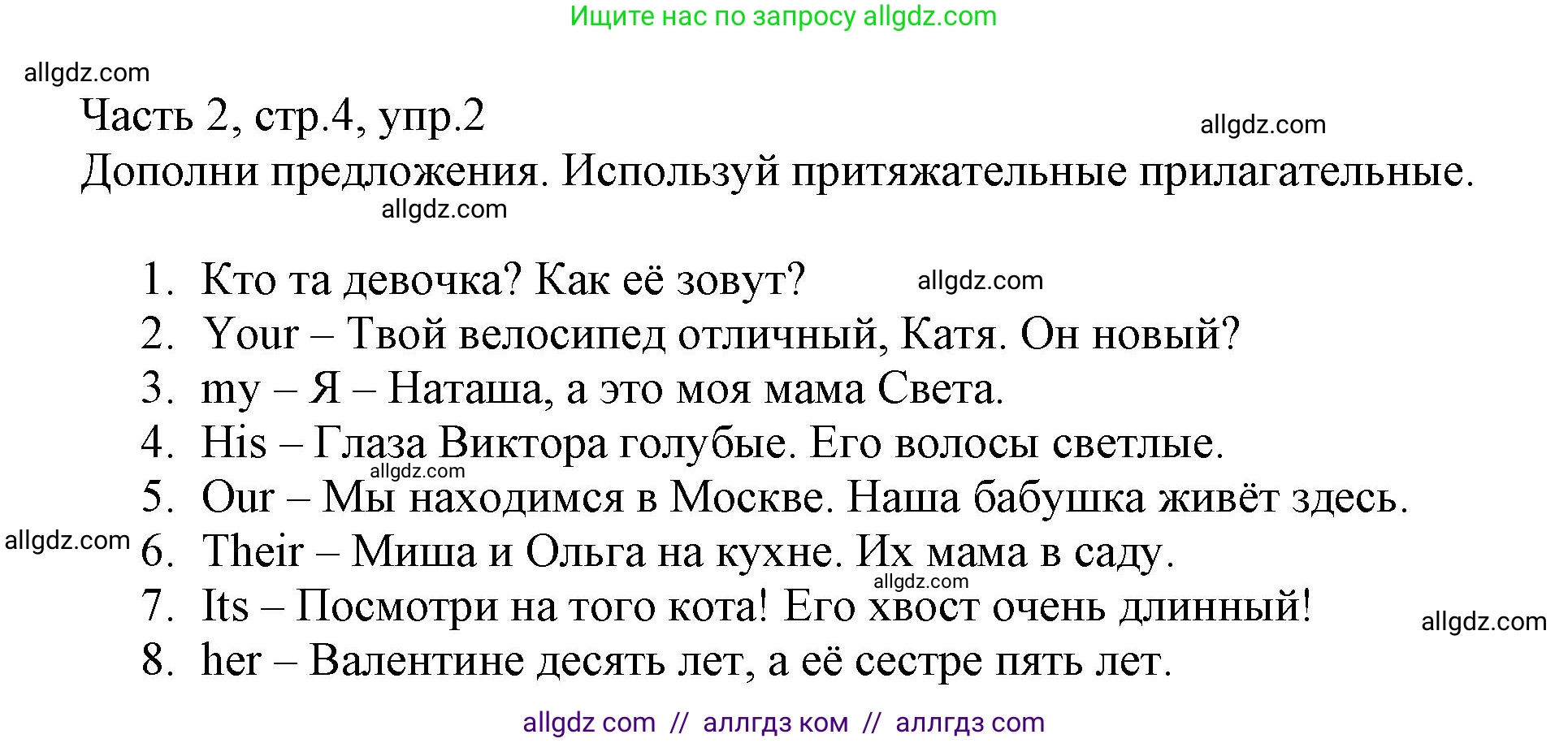Английский язык (english), 3 класс Рабочая тетрадь (workbook), авторы: Баранова Ксения Михайловна (Baranova Ksenia), Дули Дженни (Dooley Jenny), Копылова Виктория Викторовна (Kopylova Victoria), Мильруд Радислав Петрович (Millrood Radislav), Эванс Вирджиния (Evans Virginia), издательство Просвещение, Москва, 2023, белого цвета, Часть ( Part) 2, страница 4, номер 2, Решение