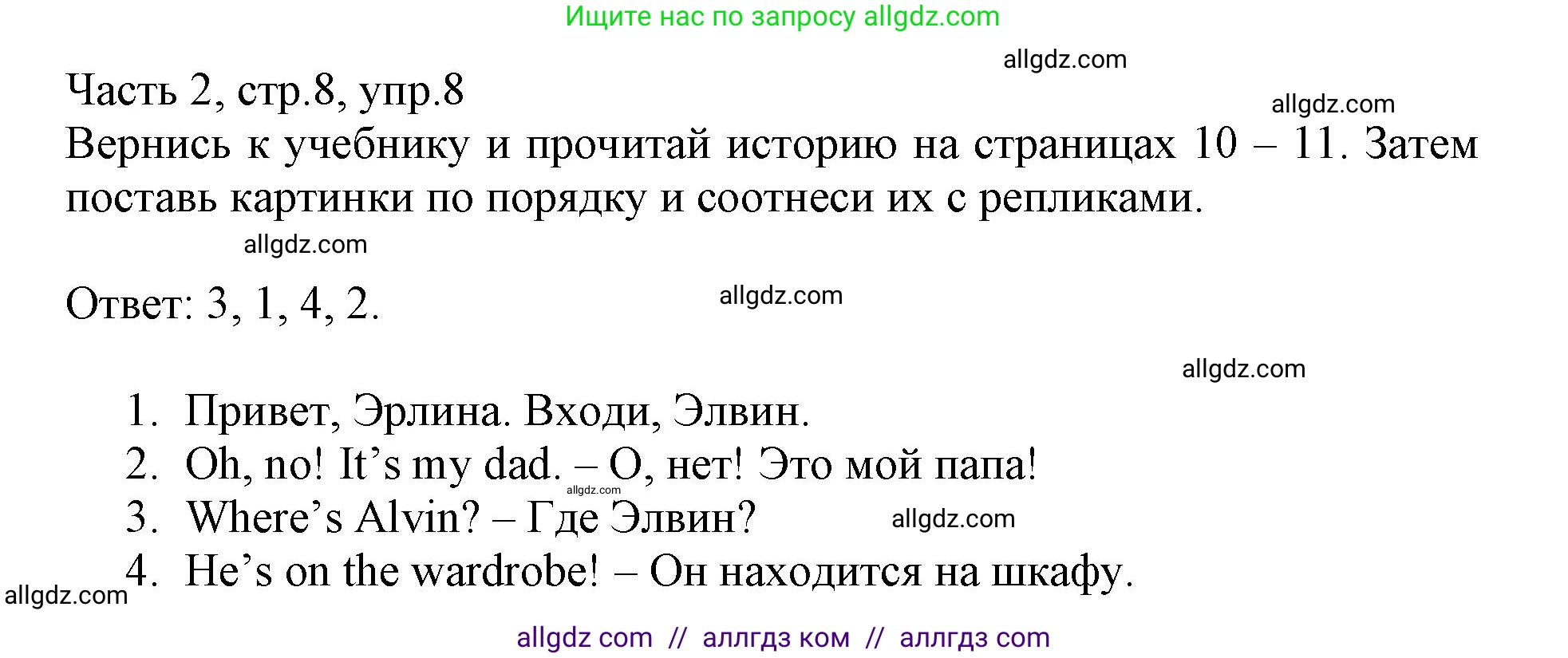 Английский язык (english), 3 класс Рабочая тетрадь (workbook), авторы: Баранова Ксения Михайловна (Baranova Ksenia), Дули Дженни (Dooley Jenny), Копылова Виктория Викторовна (Kopylova Victoria), Мильруд Радислав Петрович (Millrood Radislav), Эванс Вирджиния (Evans Virginia), издательство Просвещение, Москва, 2023, белого цвета, Часть ( Part) 2, страница 8, номер 8, Решение