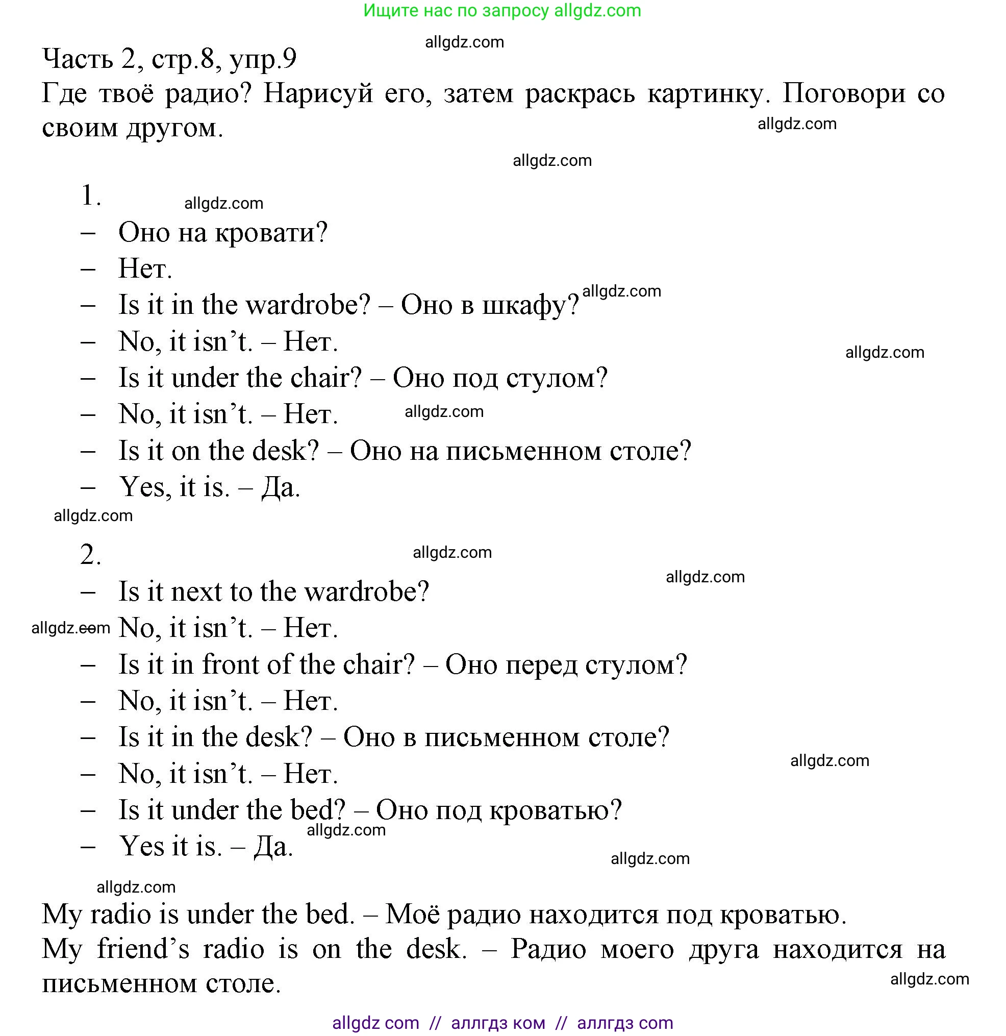 Английский язык (english), 3 класс Рабочая тетрадь (workbook), авторы: Баранова Ксения Михайловна (Baranova Ksenia), Дули Дженни (Dooley Jenny), Копылова Виктория Викторовна (Kopylova Victoria), Мильруд Радислав Петрович (Millrood Radislav), Эванс Вирджиния (Evans Virginia), издательство Просвещение, Москва, 2023, белого цвета, Часть ( Part) 2, страница 8, номер 9, Решение
