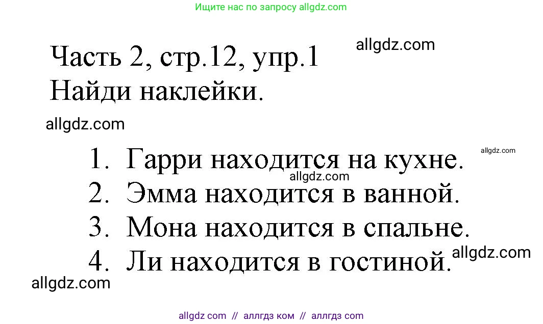 Английский язык (english), 3 класс Рабочая тетрадь (workbook), авторы: Баранова Ксения Михайловна (Baranova Ksenia), Дули Дженни (Dooley Jenny), Копылова Виктория Викторовна (Kopylova Victoria), Мильруд Радислав Петрович (Millrood Radislav), Эванс Вирджиния (Evans Virginia), издательство Просвещение, Москва, 2023, белого цвета, Часть ( Part) 2, страница 12, номер 1, Решение