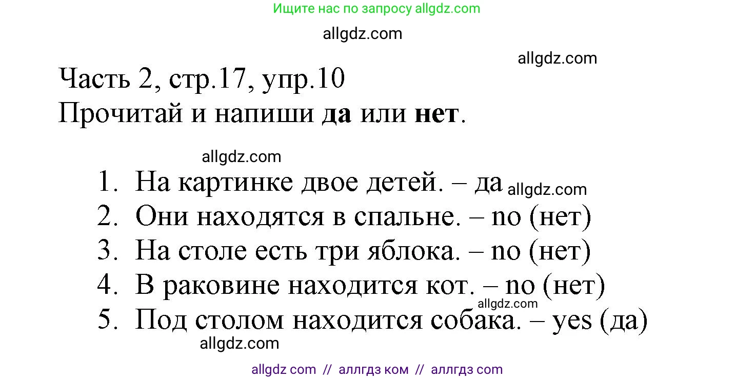 Английский язык (english), 3 класс Рабочая тетрадь (workbook), авторы: Баранова Ксения Михайловна (Baranova Ksenia), Дули Дженни (Dooley Jenny), Копылова Виктория Викторовна (Kopylova Victoria), Мильруд Радислав Петрович (Millrood Radislav), Эванс Вирджиния (Evans Virginia), издательство Просвещение, Москва, 2023, белого цвета, Часть ( Part) 2, страница 17, номер 10, Решение