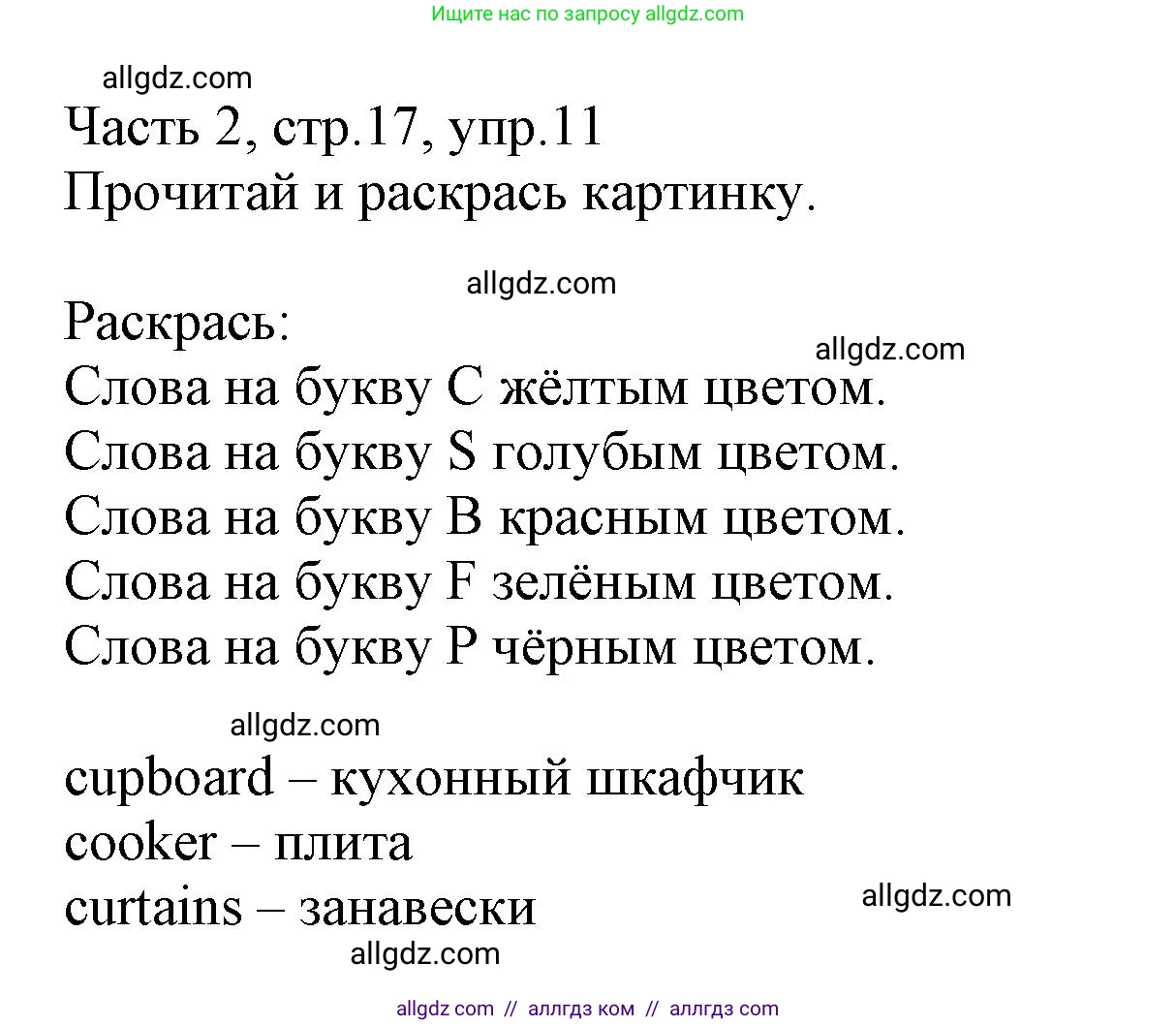 Английский язык (english), 3 класс Рабочая тетрадь (workbook), авторы: Баранова Ксения Михайловна (Baranova Ksenia), Дули Дженни (Dooley Jenny), Копылова Виктория Викторовна (Kopylova Victoria), Мильруд Радислав Петрович (Millrood Radislav), Эванс Вирджиния (Evans Virginia), издательство Просвещение, Москва, 2023, белого цвета, Часть ( Part) 2, страница 17, номер 11, Решение