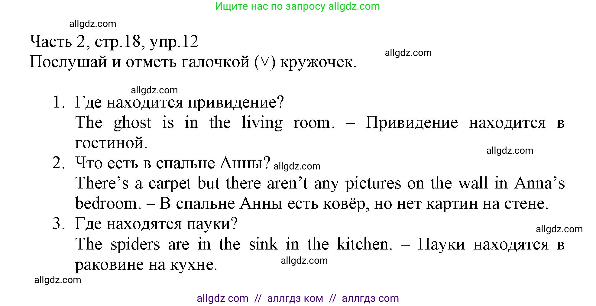 Английский язык (english), 3 класс Рабочая тетрадь (workbook), авторы: Баранова Ксения Михайловна (Baranova Ksenia), Дули Дженни (Dooley Jenny), Копылова Виктория Викторовна (Kopylova Victoria), Мильруд Радислав Петрович (Millrood Radislav), Эванс Вирджиния (Evans Virginia), издательство Просвещение, Москва, 2023, белого цвета, Часть ( Part) 2, страница 18, номер 12, Решение