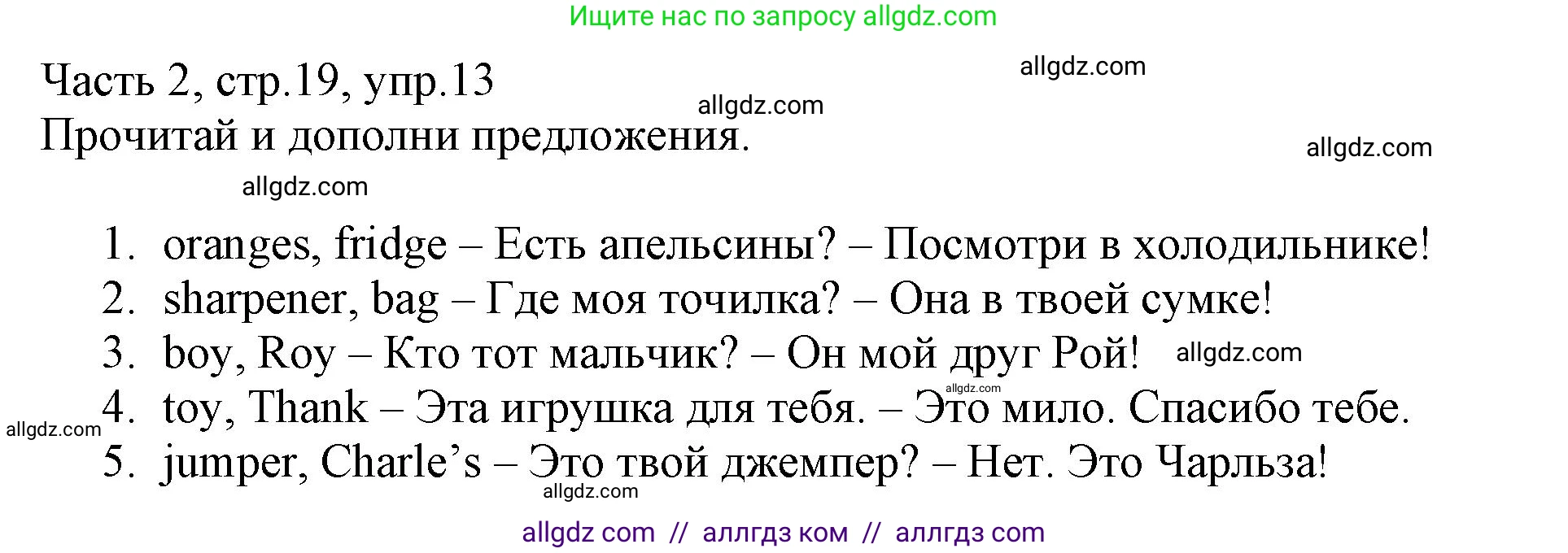 Английский язык (english), 3 класс Рабочая тетрадь (workbook), авторы: Баранова Ксения Михайловна (Baranova Ksenia), Дули Дженни (Dooley Jenny), Копылова Виктория Викторовна (Kopylova Victoria), Мильруд Радислав Петрович (Millrood Radislav), Эванс Вирджиния (Evans Virginia), издательство Просвещение, Москва, 2023, белого цвета, Часть ( Part) 2, страница 19, номер 13, Решение