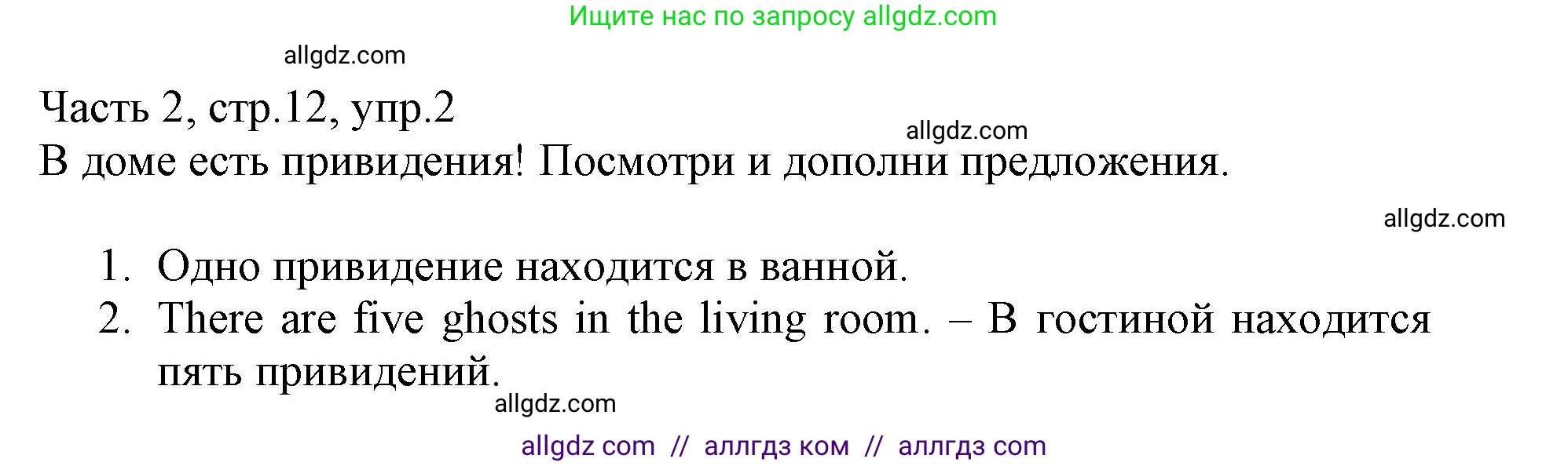 Английский язык (english), 3 класс Рабочая тетрадь (workbook), авторы: Баранова Ксения Михайловна (Baranova Ksenia), Дули Дженни (Dooley Jenny), Копылова Виктория Викторовна (Kopylova Victoria), Мильруд Радислав Петрович (Millrood Radislav), Эванс Вирджиния (Evans Virginia), издательство Просвещение, Москва, 2023, белого цвета, Часть ( Part) 2, страница 12, номер 2, Решение