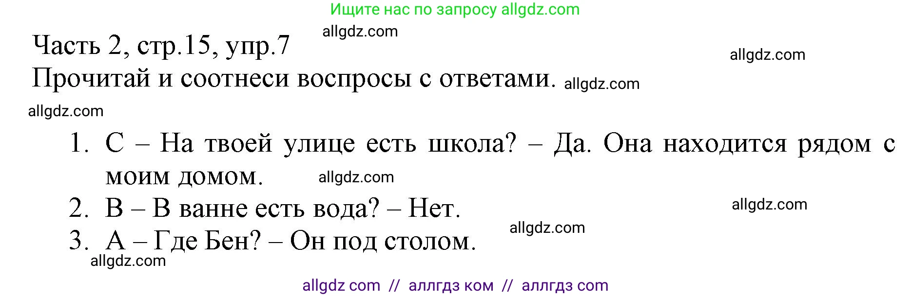 Английский язык (english), 3 класс Рабочая тетрадь (workbook), авторы: Баранова Ксения Михайловна (Baranova Ksenia), Дули Дженни (Dooley Jenny), Копылова Виктория Викторовна (Kopylova Victoria), Мильруд Радислав Петрович (Millrood Radislav), Эванс Вирджиния (Evans Virginia), издательство Просвещение, Москва, 2023, белого цвета, Часть ( Part) 2, страница 15, номер 7, Решение