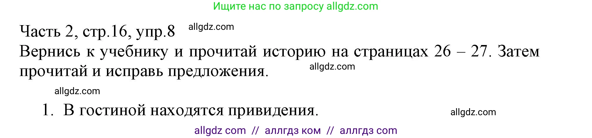 Английский язык (english), 3 класс Рабочая тетрадь (workbook), авторы: Баранова Ксения Михайловна (Baranova Ksenia), Дули Дженни (Dooley Jenny), Копылова Виктория Викторовна (Kopylova Victoria), Мильруд Радислав Петрович (Millrood Radislav), Эванс Вирджиния (Evans Virginia), издательство Просвещение, Москва, 2023, белого цвета, Часть ( Part) 2, страница 16, номер 8, Решение