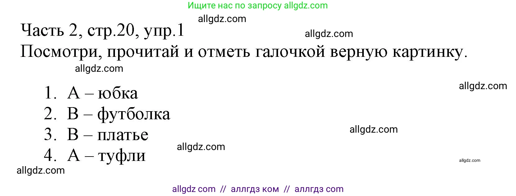 Английский язык (english), 3 класс Рабочая тетрадь (workbook), авторы: Баранова Ксения Михайловна (Baranova Ksenia), Дули Дженни (Dooley Jenny), Копылова Виктория Викторовна (Kopylova Victoria), Мильруд Радислав Петрович (Millrood Radislav), Эванс Вирджиния (Evans Virginia), издательство Просвещение, Москва, 2023, белого цвета, Часть ( Part) 2, страница 20, номер 1, Решение