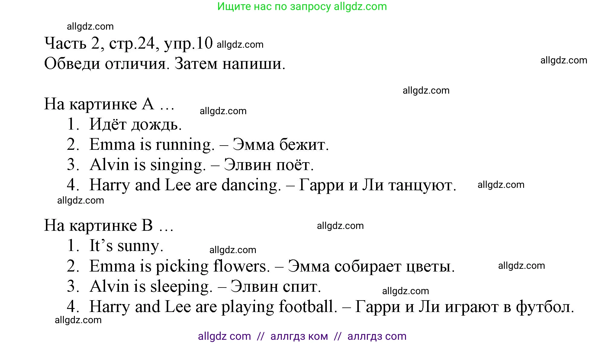 Английский язык (english), 3 класс Рабочая тетрадь (workbook), авторы: Баранова Ксения Михайловна (Baranova Ksenia), Дули Дженни (Dooley Jenny), Копылова Виктория Викторовна (Kopylova Victoria), Мильруд Радислав Петрович (Millrood Radislav), Эванс Вирджиния (Evans Virginia), издательство Просвещение, Москва, 2023, белого цвета, Часть ( Part) 2, страница 24, номер 10, Решение